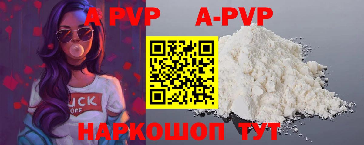 Alpha-PVP VHQ  Альфа ПВП кристаллы  закладка  Вход с VPN  Псков 