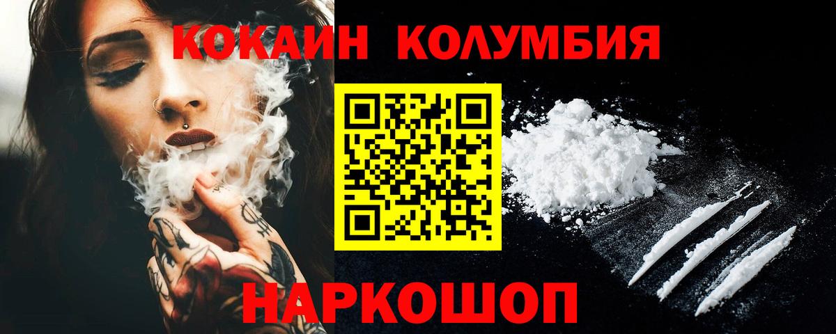 КОКАИН Колумбийский  Вход с VPN  КОКАИН  Псков  КОКАИН 99% 
