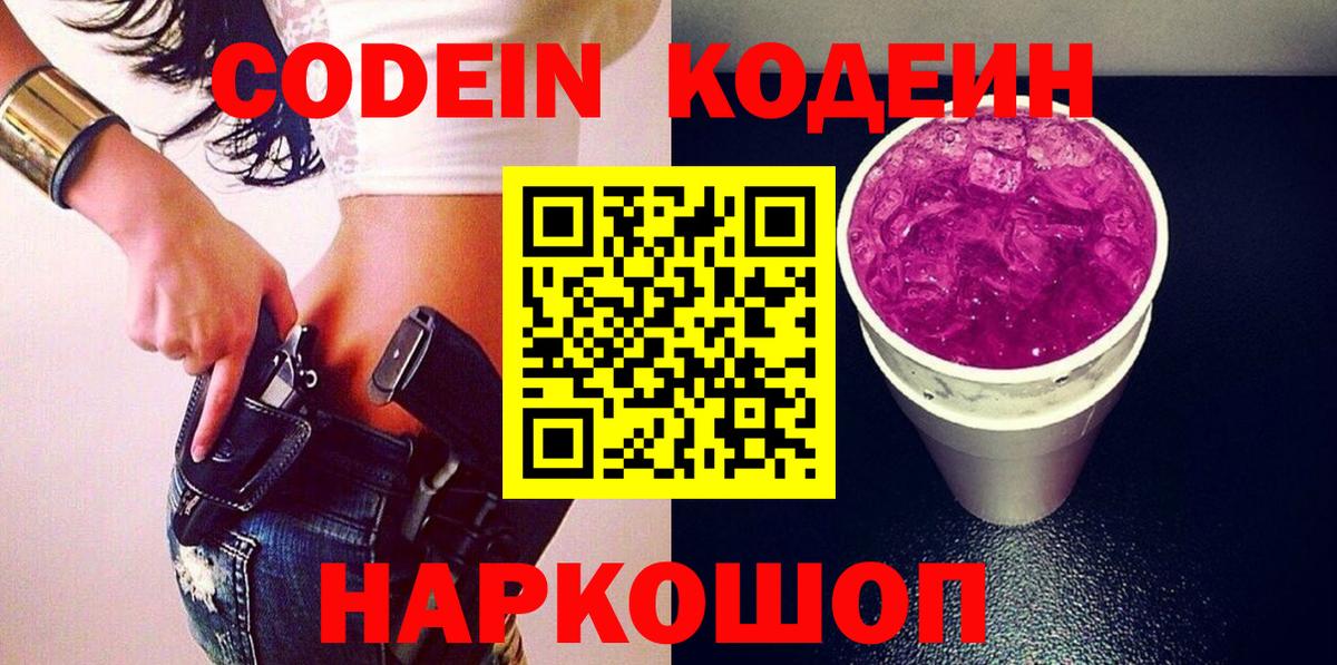 Псков  Codein напиток Lean (лин)  Кодеиновый сироп Lean напиток Lean (лин)  Вход с VPN 