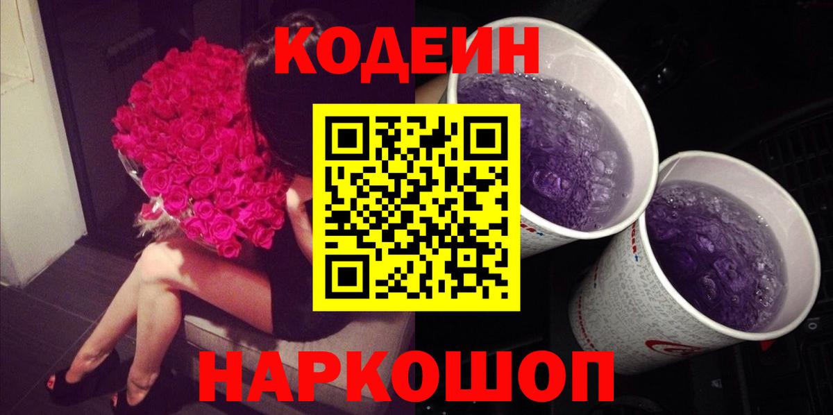Кодеин напиток Lean (лин) Псков
