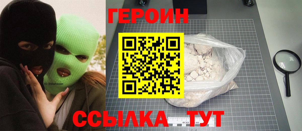 ГЕРОИН Афган Псков