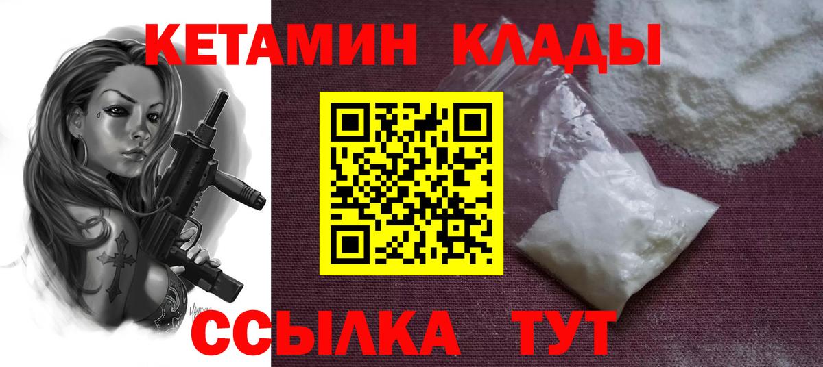 КЕТАМИН ketamine Псков