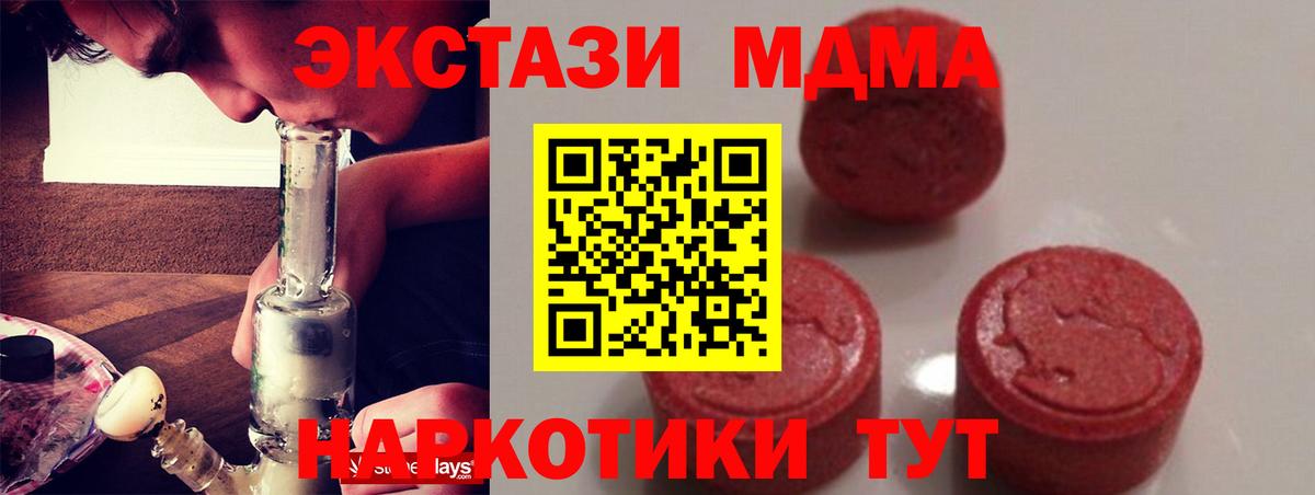 Псков  MDMA молли  Вход с VPN  MDMA  МДМА кристаллы 